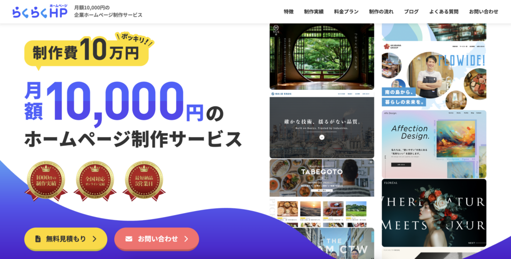 らくらくホームページ